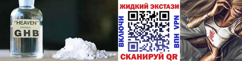 Бутират GHB  купить наркотик  Славянск-на-Кубани 