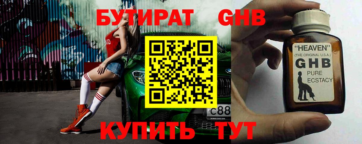 БУТИРАТ буратино  Вход с VPN  Славянск-на-Кубани 