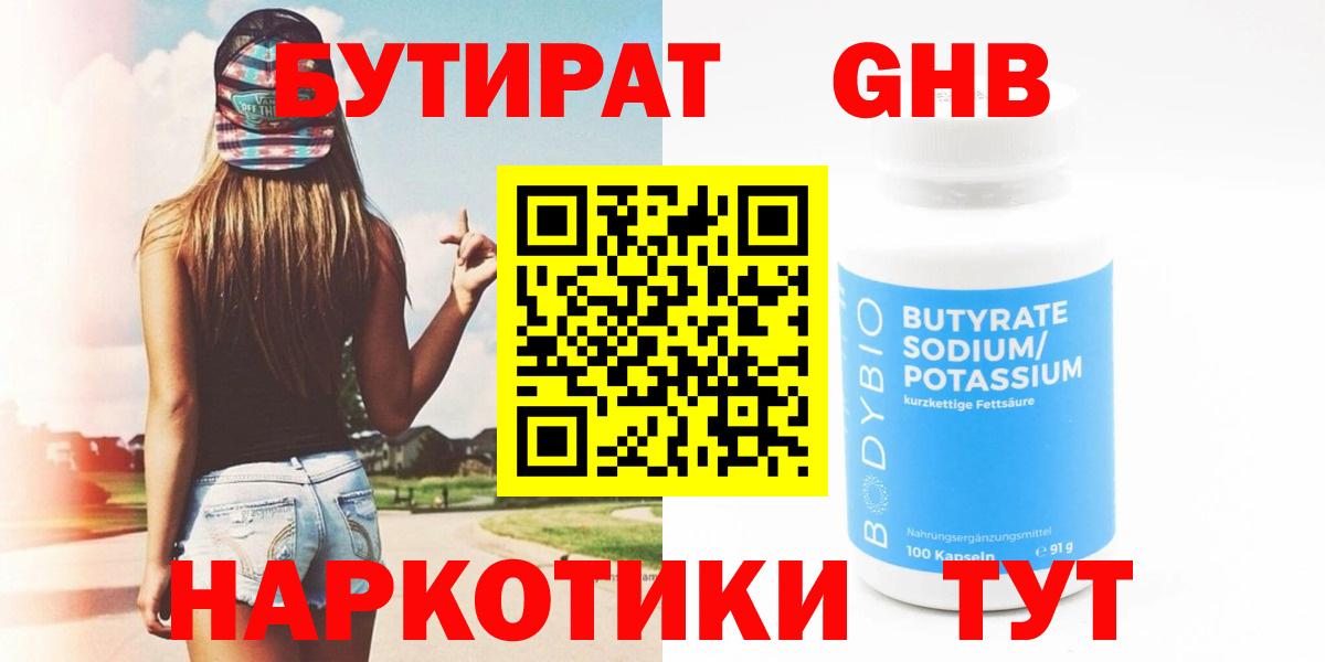 Бутират вода Славянск-на-Кубани