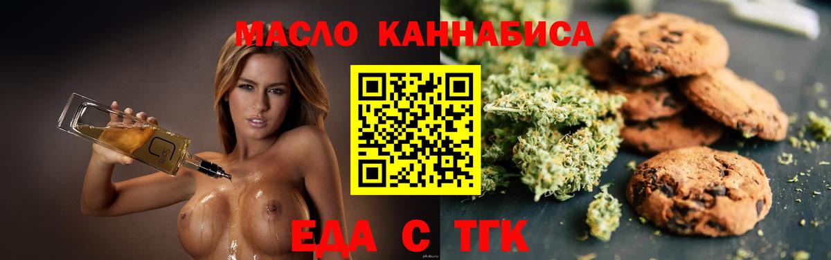 Славянск-на-Кубани  Еда ТГК марихуана  Вход с VPN 