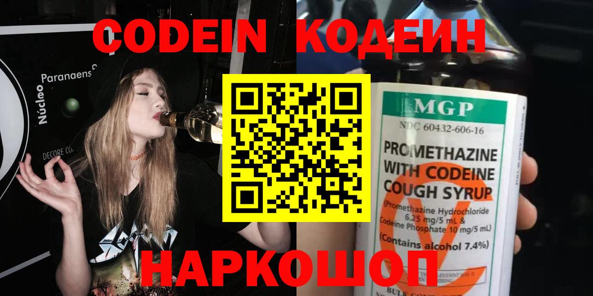 Кодеин напиток Lean (лин) Славянск-на-Кубани