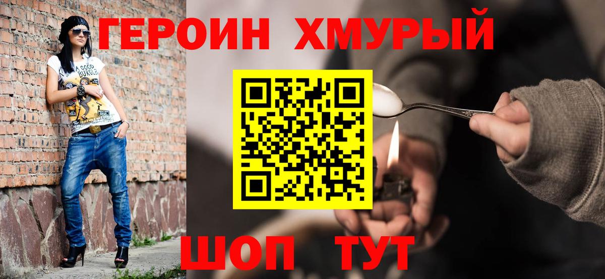 Героин афганец  Вход с VPN  Славянск-на-Кубани 