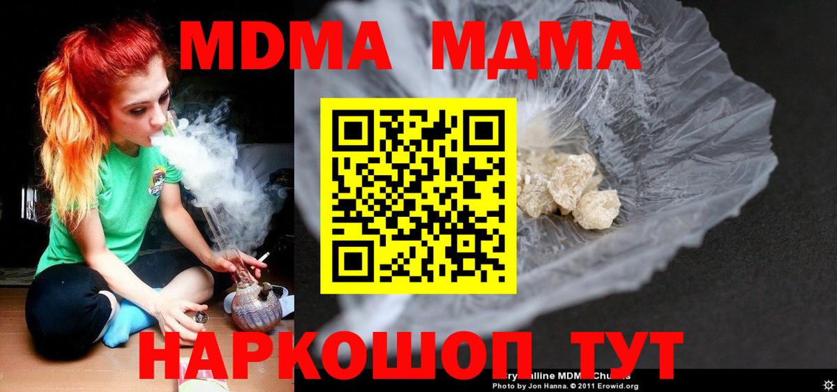 Славянск-на-Кубани  МДМА  MDMA VHQ  Вход с VPN  МДМА кристаллы 