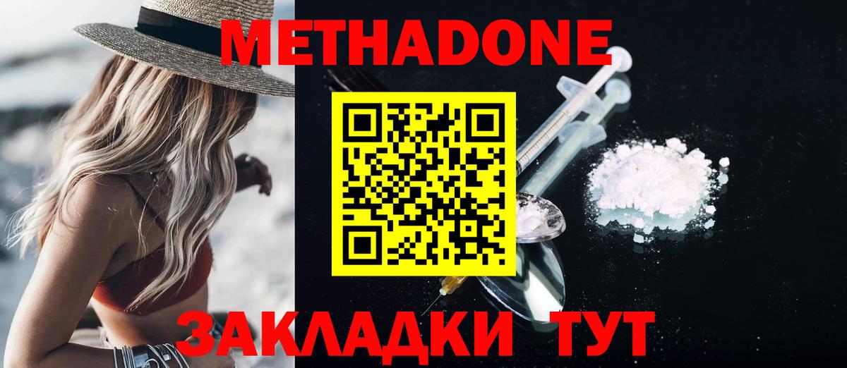 Славянск-на-Кубани  МЕТАДОН VHQ  hydra как зайти  Вход с VPN  Метадон белоснежный 
