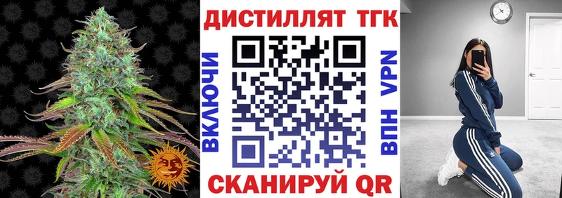 ТГК жижа  площадка как зайти  Славянск-на-Кубани 