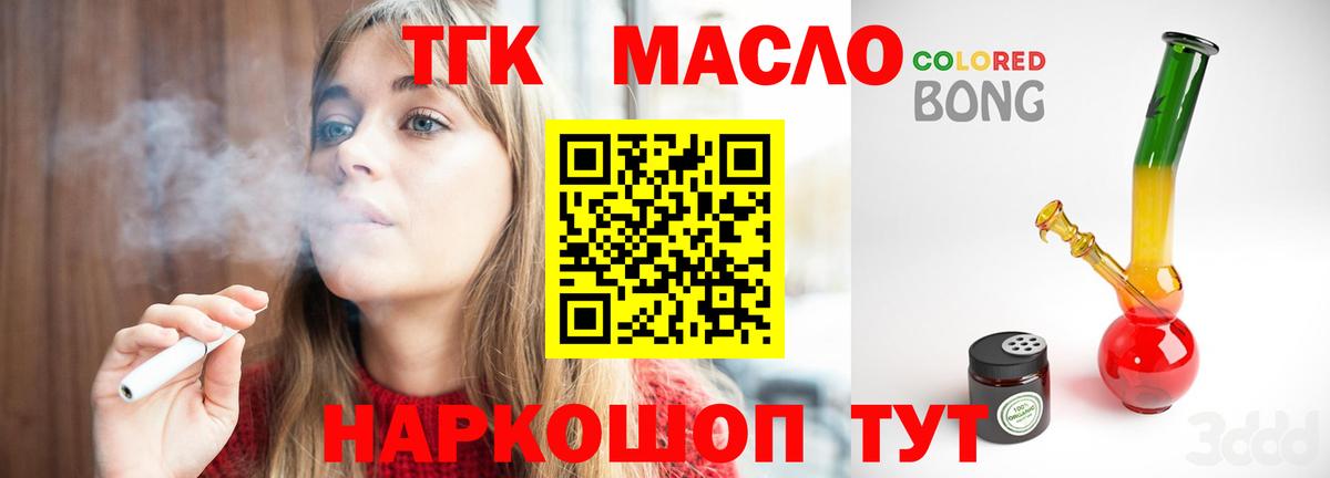 ТГК концентрат  Вход с VPN  Славянск-на-Кубани  Дистиллят ТГК THC oil 